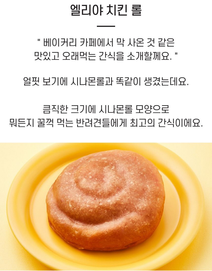 [무료배송][3개] 엘리야 치킨롤 껌 1p 2번째