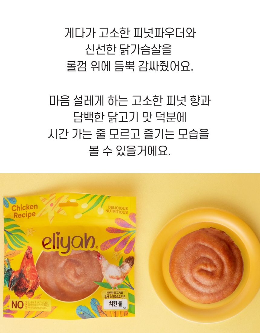 [무료배송][3개] 엘리야 치킨롤 껌 1p 4번째
