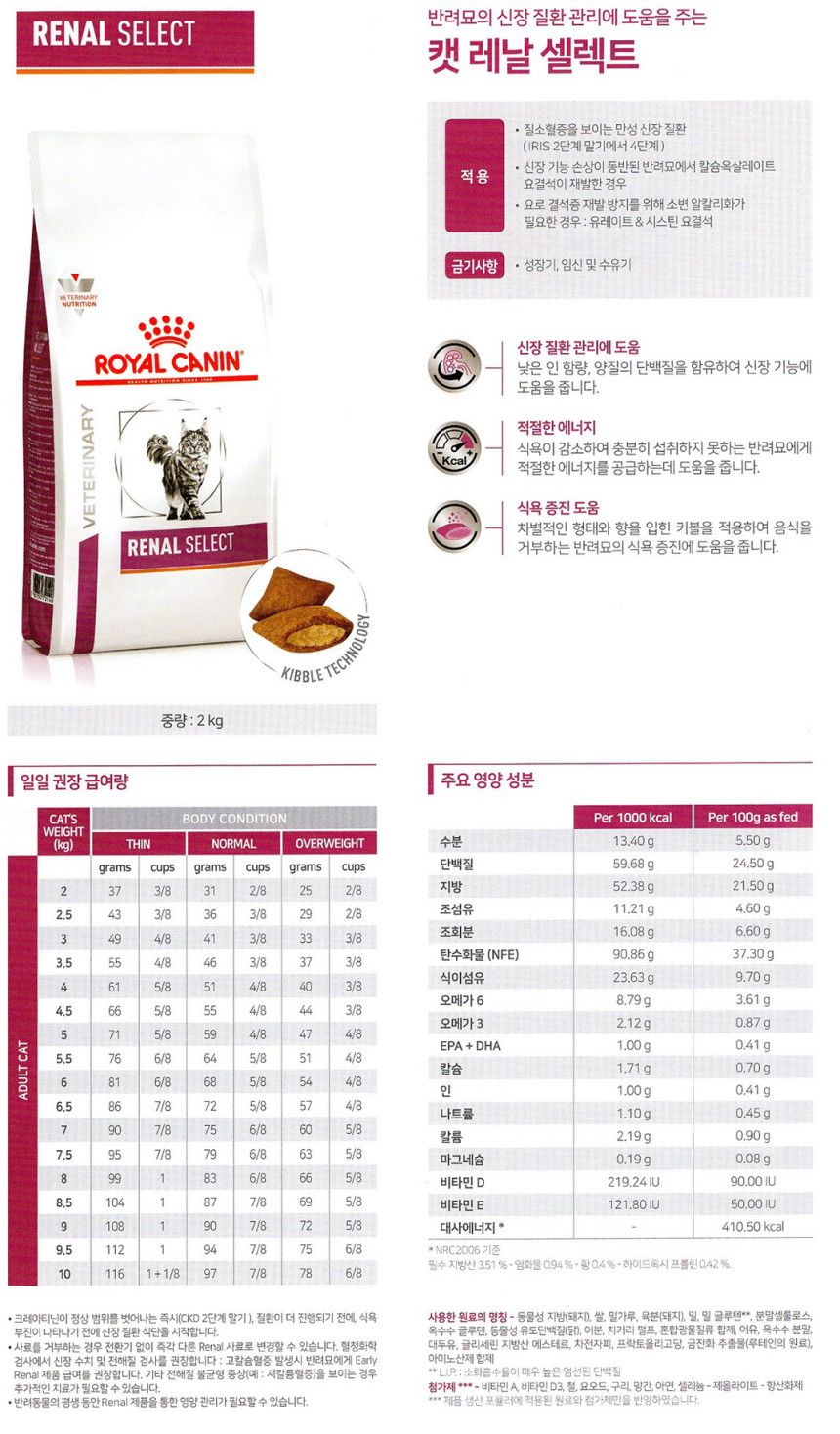 [무료배송] 로얄캐닌 캣 레날 셀렉트 2kg 1번째