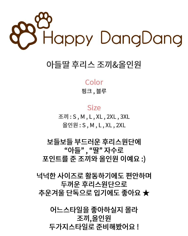 [무료배송] 해피댕댕 아들딸후리스 조끼&올인원 S-2XL 2번째