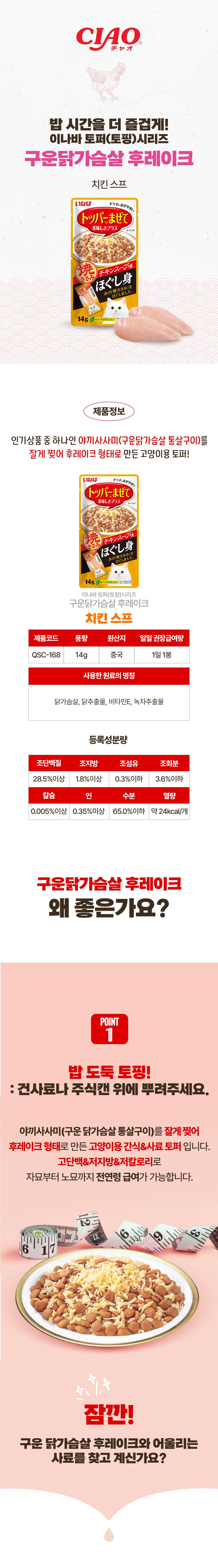 이나바 캣 야끼가츠오 플레이크 야끼 사사미 14g 1번째