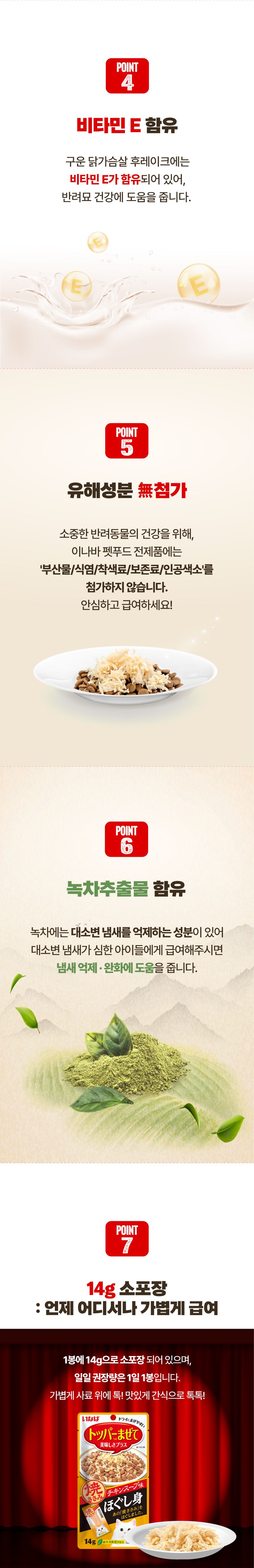 이나바 캣 야끼가츠오 플레이크 야끼 사사미 14g 3번째