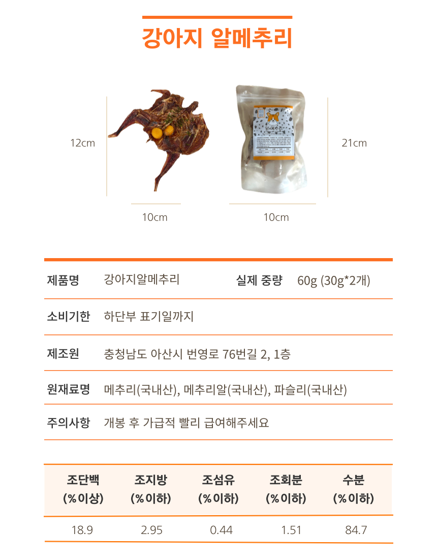 [무료배송] [냉동/냉장] 오간식 독 알메추리 10p 10번째