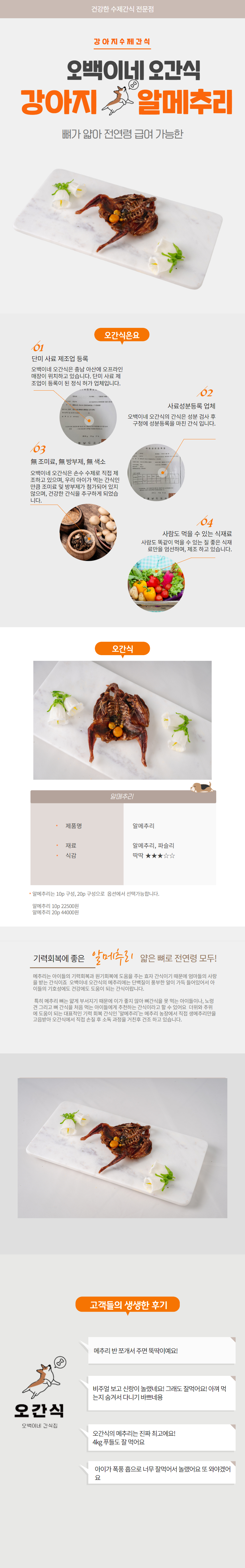 [무료배송] [냉동/냉장] 오간식 독 알메추리 10p 1번째