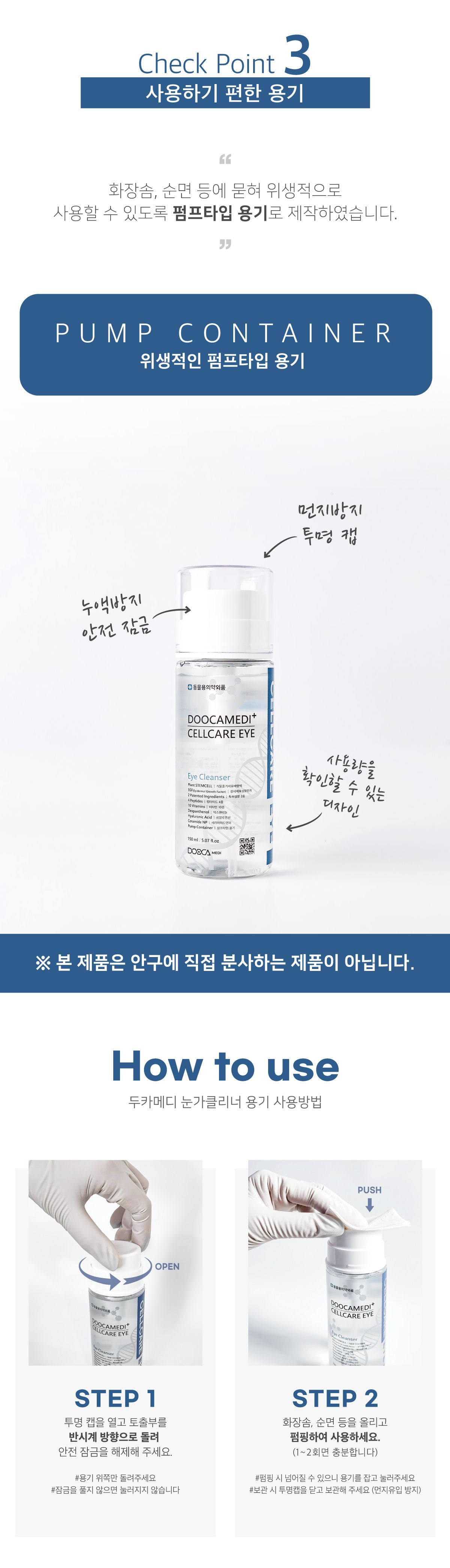 두카메디 셀케어 아이 150ml 9번째