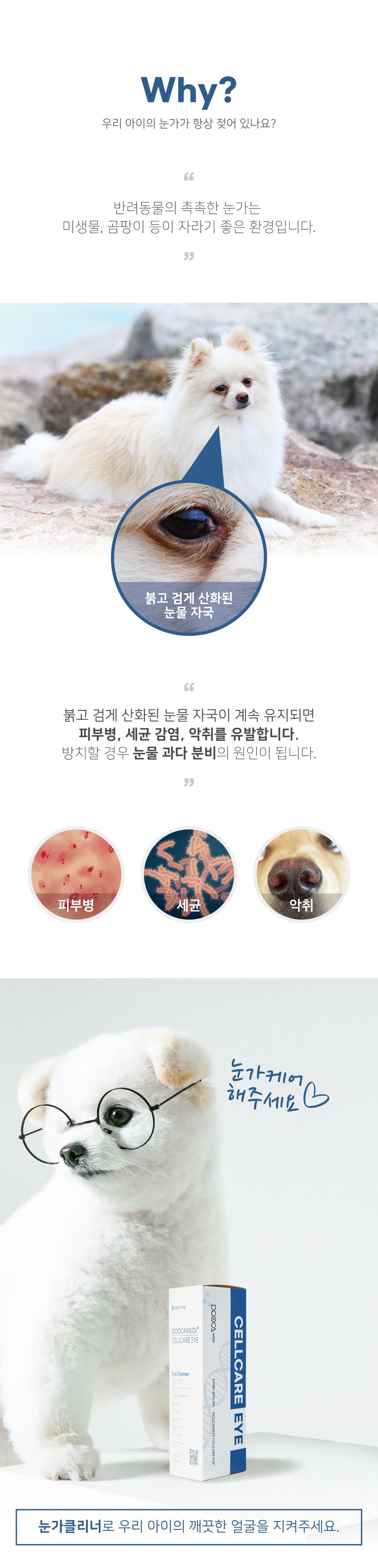두카메디 셀케어 아이 150ml 6번째