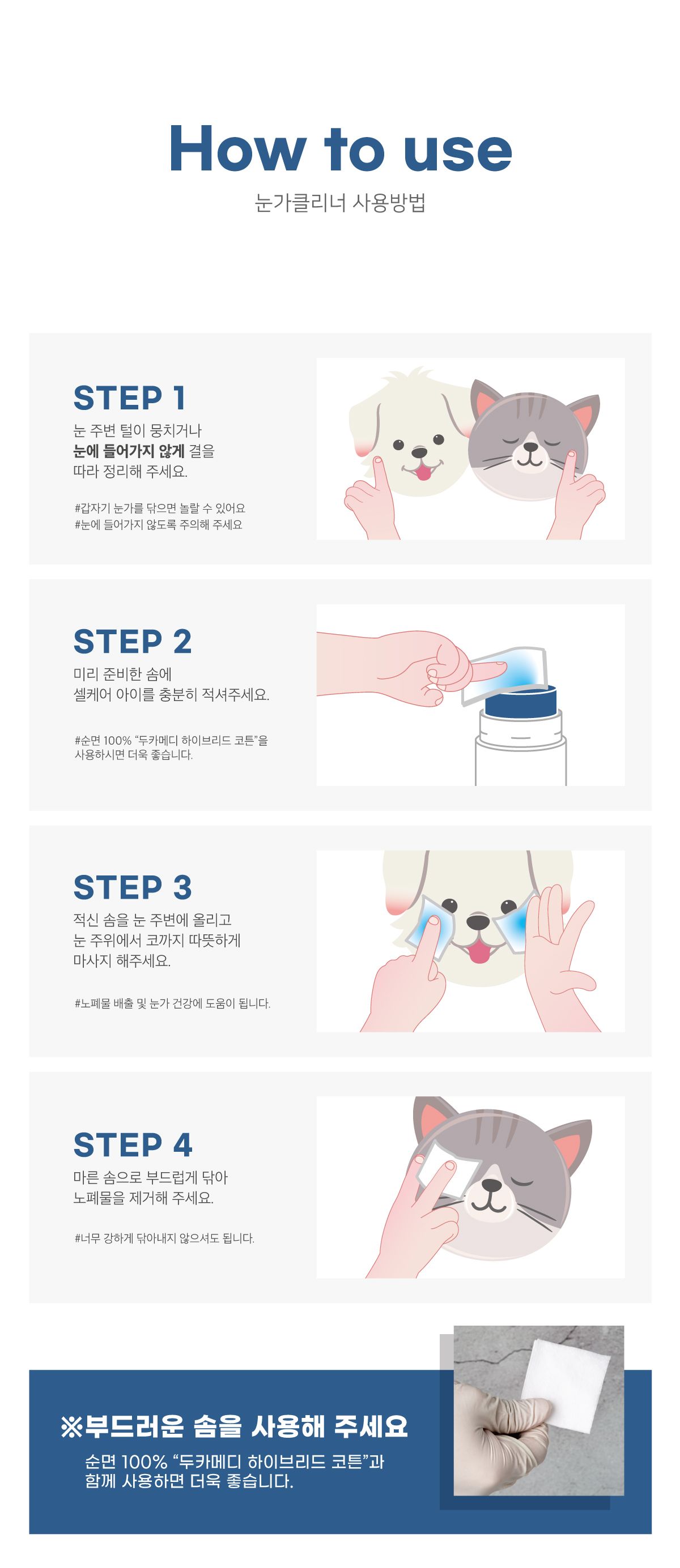 두카메디 셀케어 아이 150ml 10번째