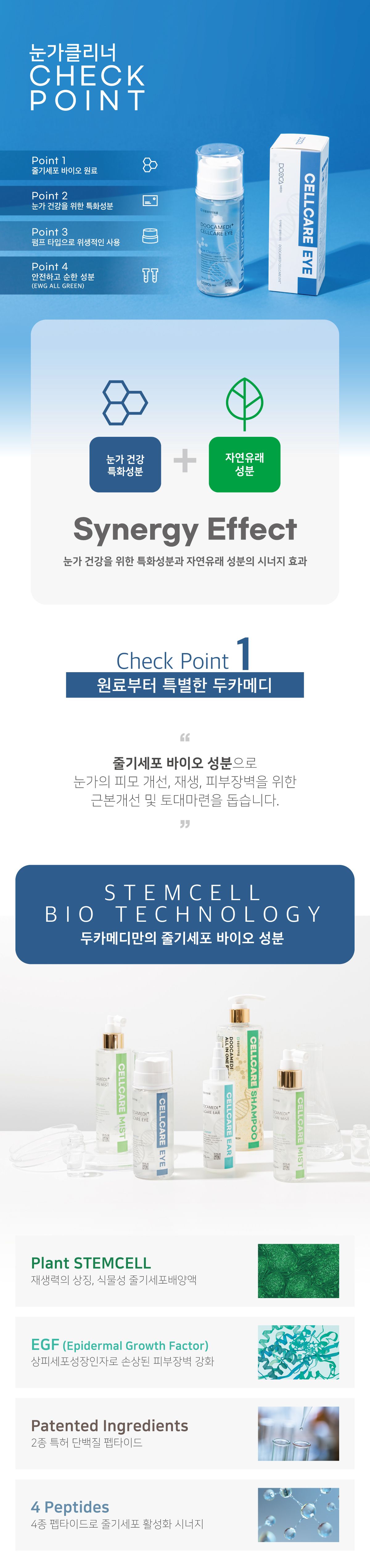 두카메디 셀케어 아이 150ml 7번째