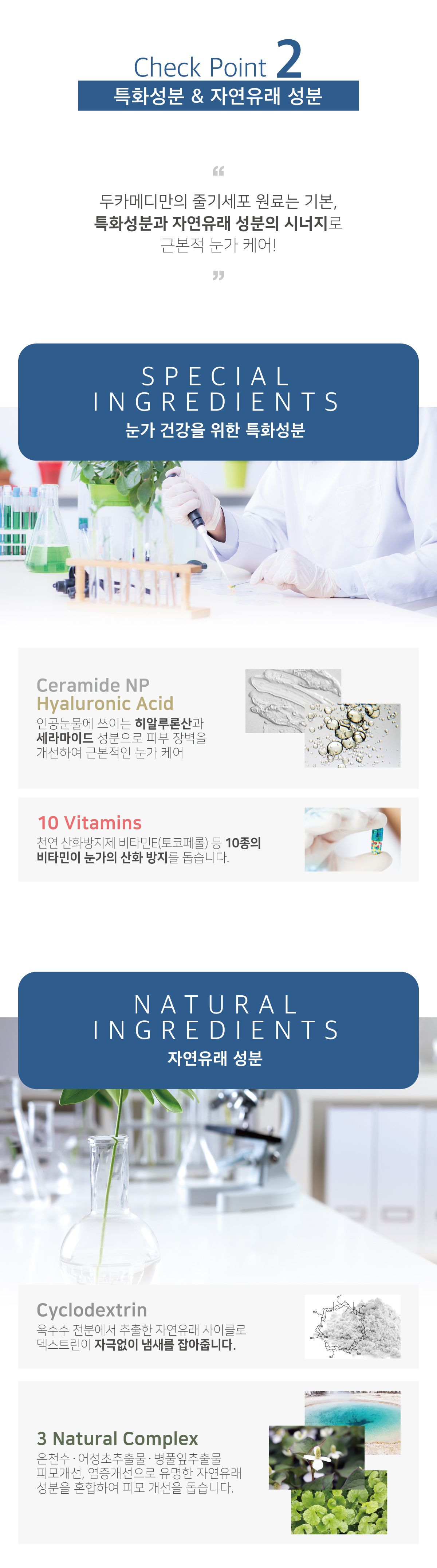 두카메디 셀케어 아이 150ml 8번째