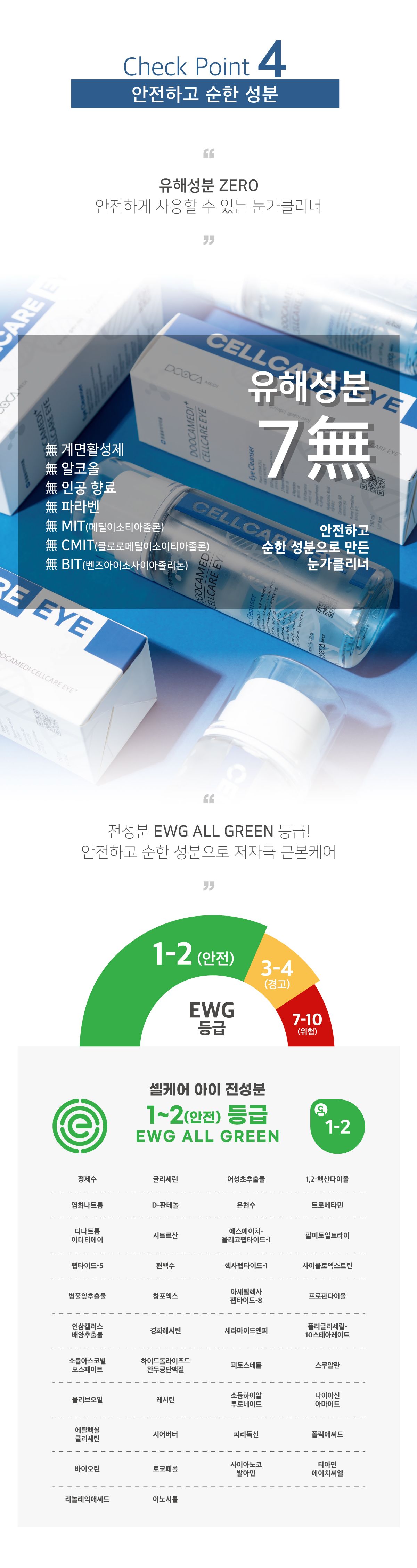 두카메디 셀케어 아이 150ml 11번째