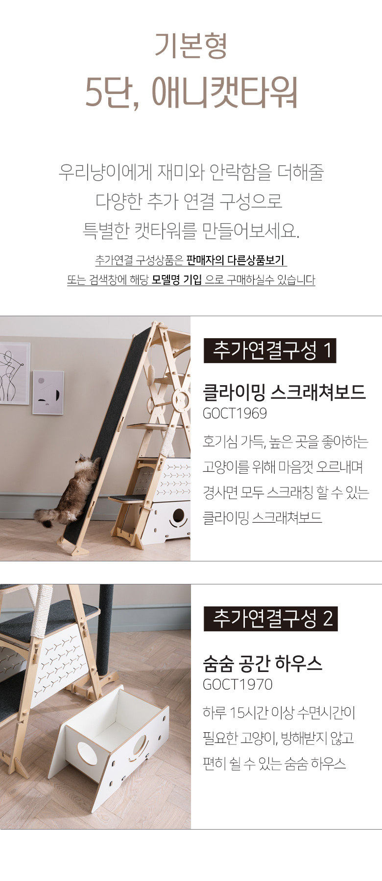 [무료배송] 모넬로 자작나무 원목 고양이 애니5단 기본형 캣타워 스크래쳐 GOCT1966 4번째