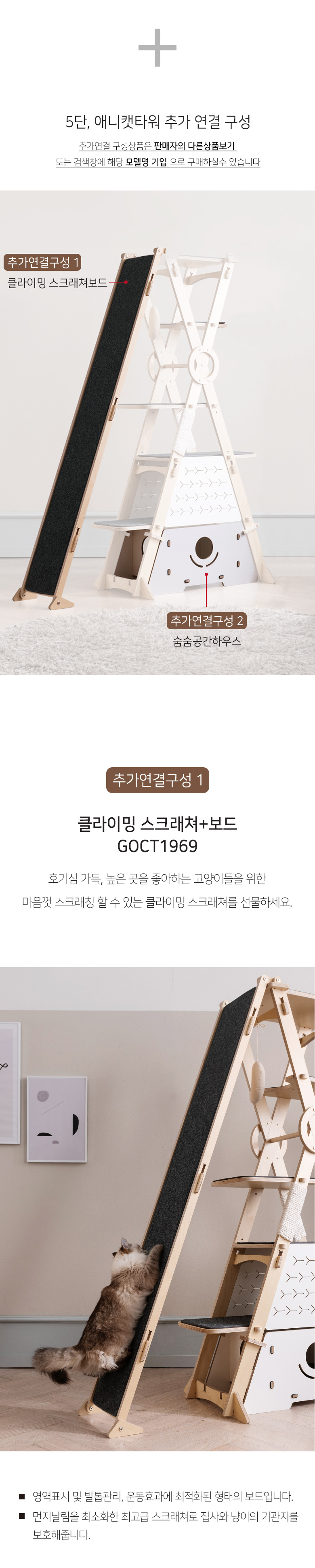 [무료배송] 모넬로 자작나무 원목 고양이 애니5단 기본형 캣타워 스크래쳐 GOCT1966 9번째