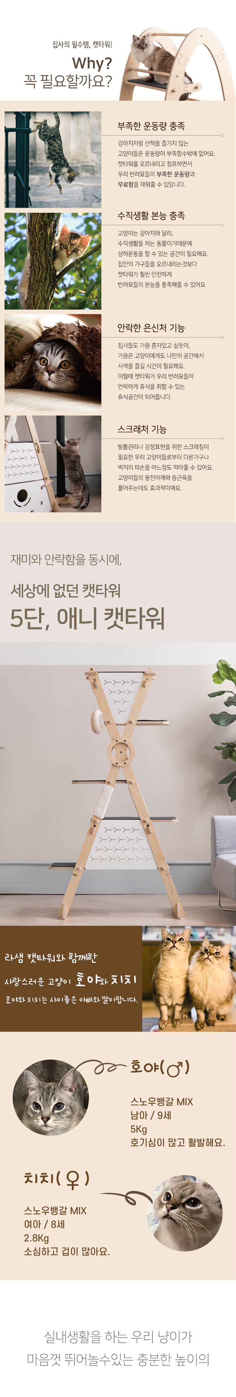 [무료배송] 모넬로 자작나무 원목 고양이 애니5단 기본형 캣타워 스크래쳐 GOCT1966 3번째