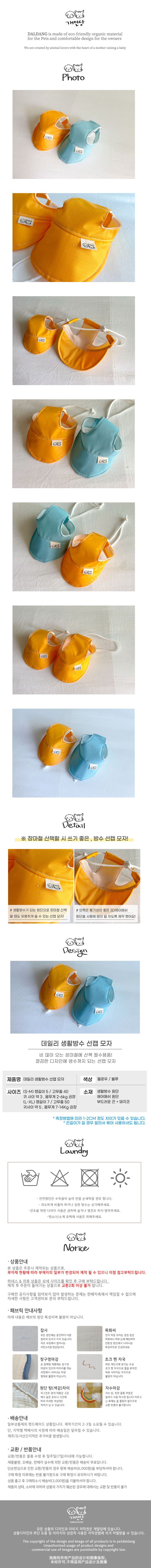 [무료배송] 개달당 데일리 생활방수 선캡 모자 골드옐로우/민트블루 S-XL 1번째