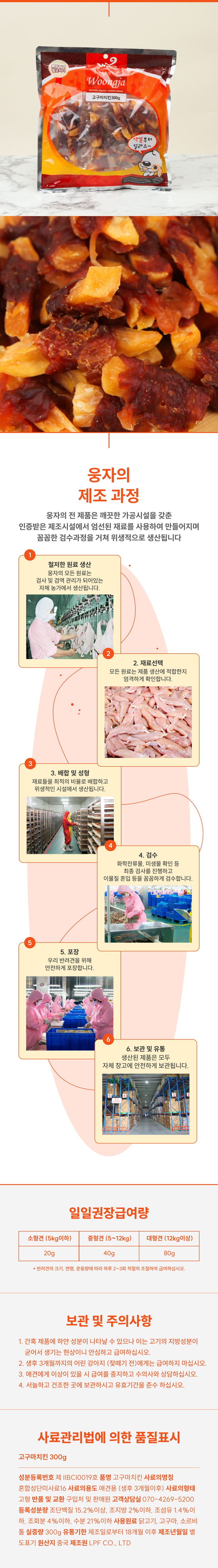 웅자 독 고구마치킨 300g 3번째