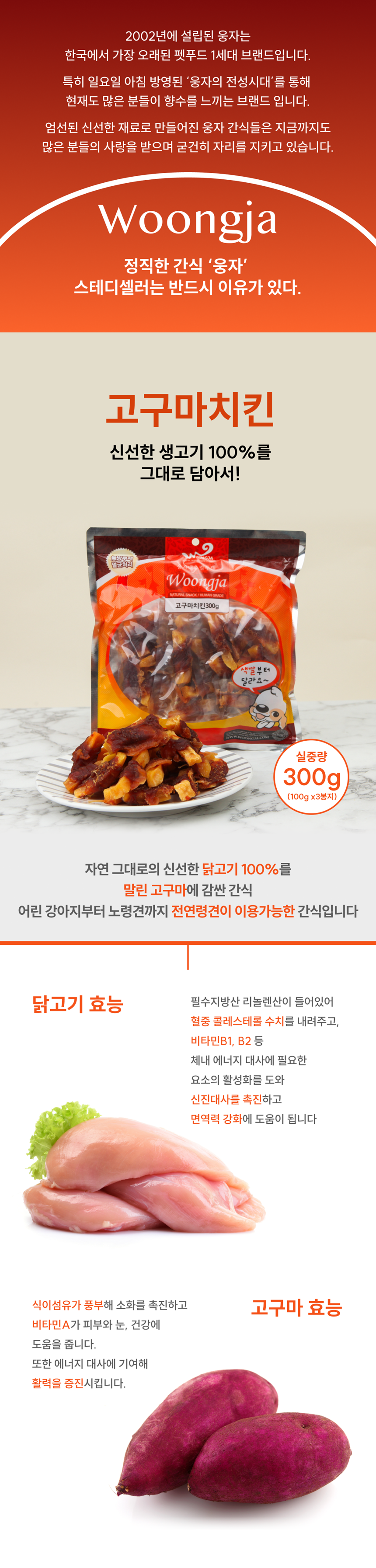 웅자 독 고구마치킨 300g 1번째