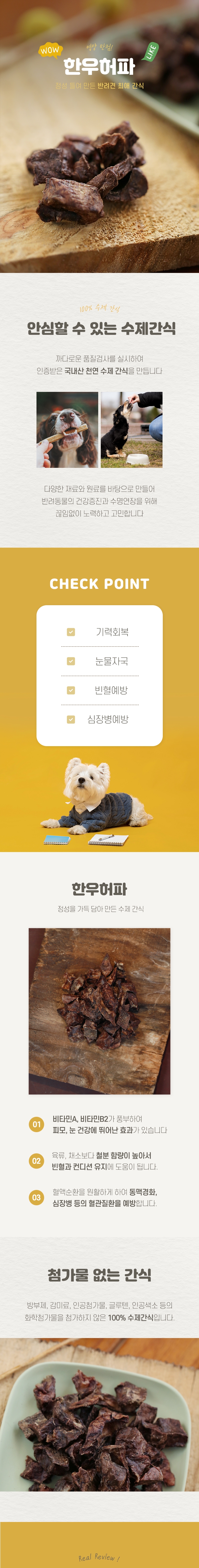 [무료배송] [3개] 강아지특공대 철분이 풍부한 한우허파 육포 50g 1번째