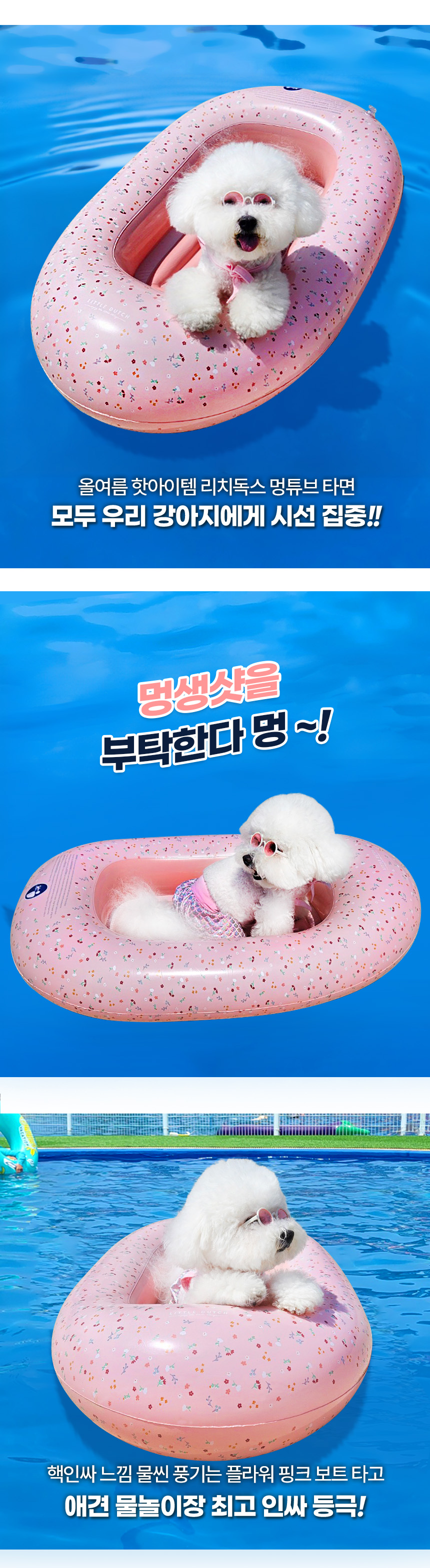 [무료배송] 리치독스 핑크플라워튜브 6번째