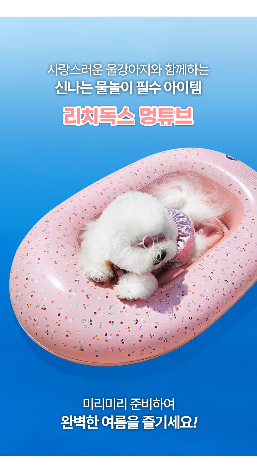[무료배송] 리치독스 핑크플라워튜브 3번째