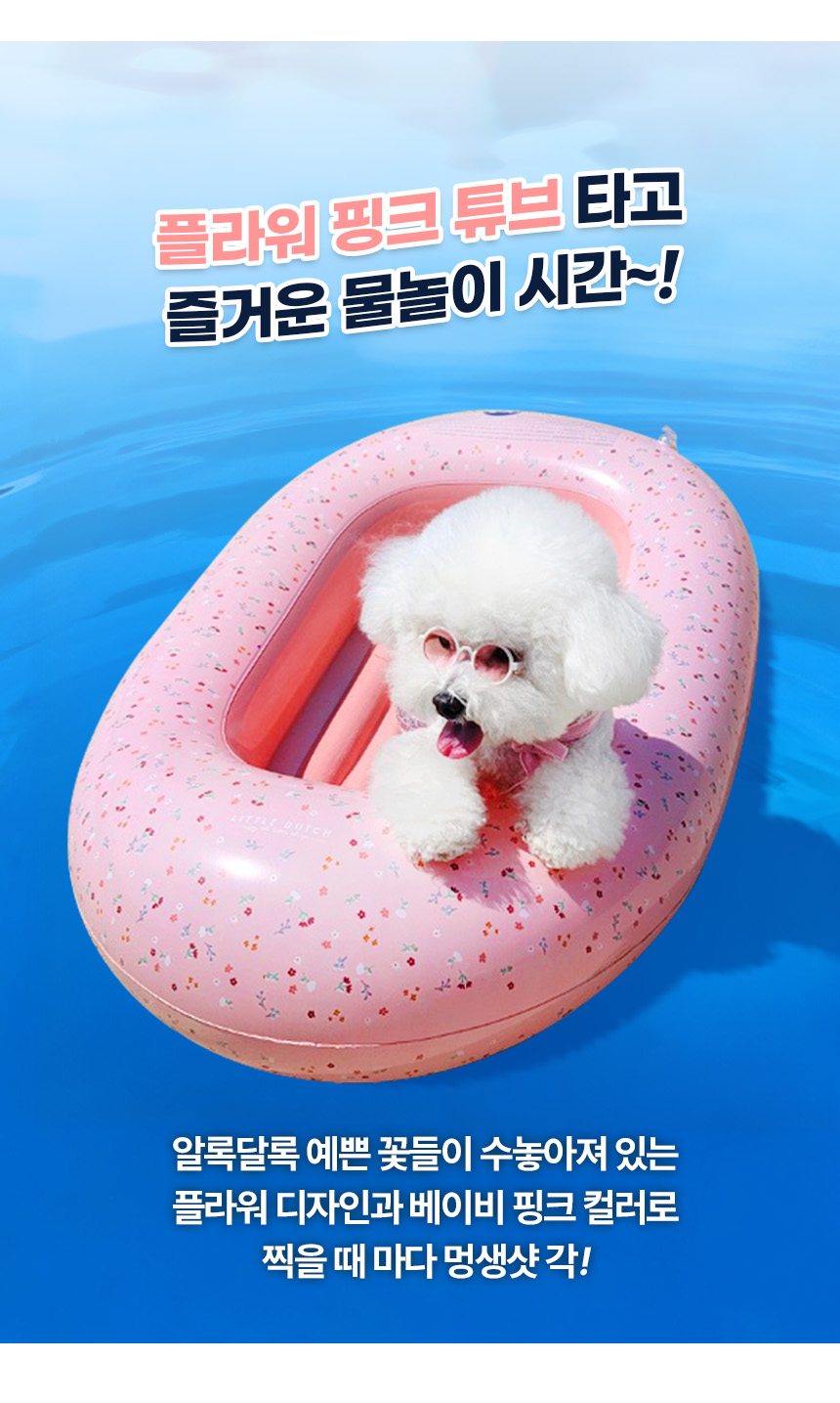 [무료배송] 리치독스 핑크플라워튜브 2번째
