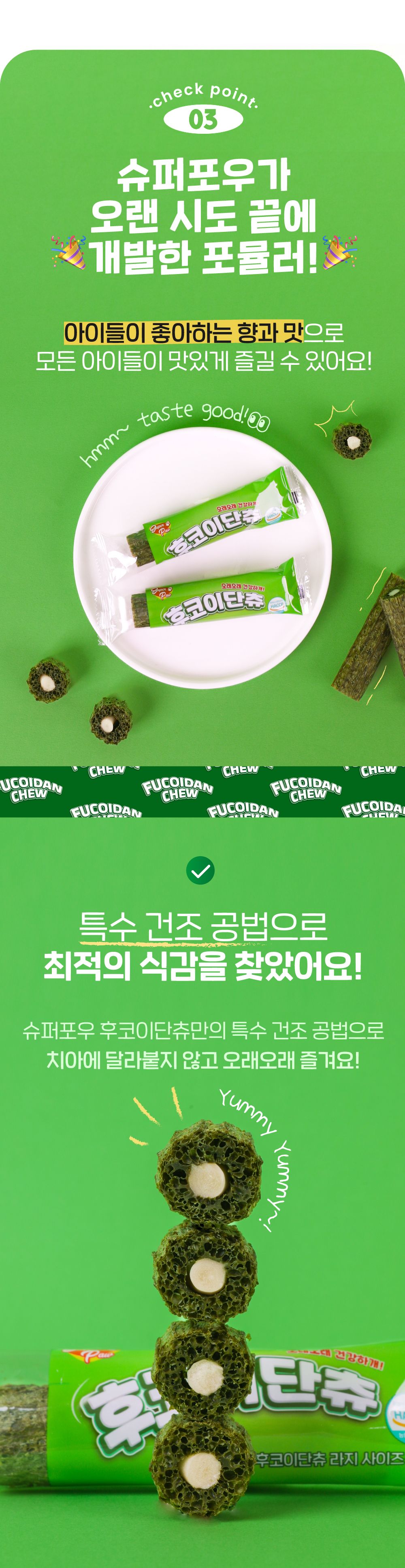 슈퍼포우 독 덴탈 후코이단츄 XS-L 8번째
