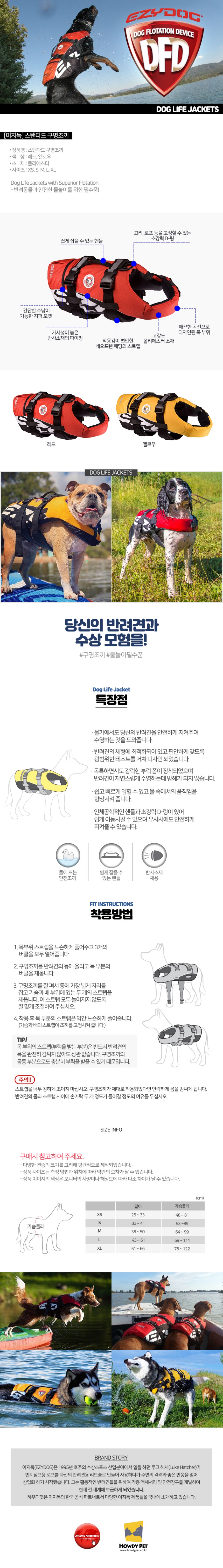 [무료배송] 이지독 스탠다드 구명조끼 1번째