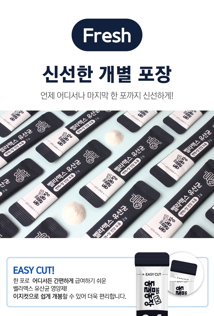 [브랜드전][무료배송] 벨라맥스 SBS TV 동물농장 유산균 강아지 장 건강 면역력 영양제 60g 17번째