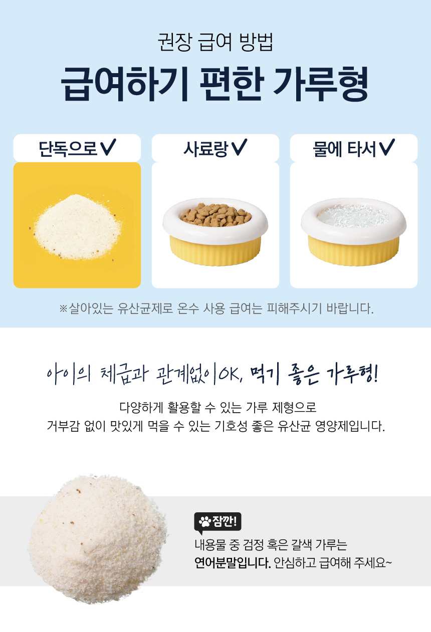 [무료배송] 벨라맥스 SBS TV 동물농장 유산균 강아지 장 건강 면역력 영양제 60g 10번째