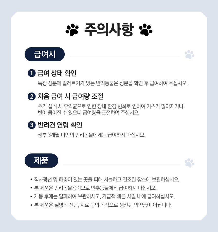 [무료배송] 벨라맥스 SBS TV 동물농장 유산균 강아지 장 건강 면역력 영양제 60g 14번째