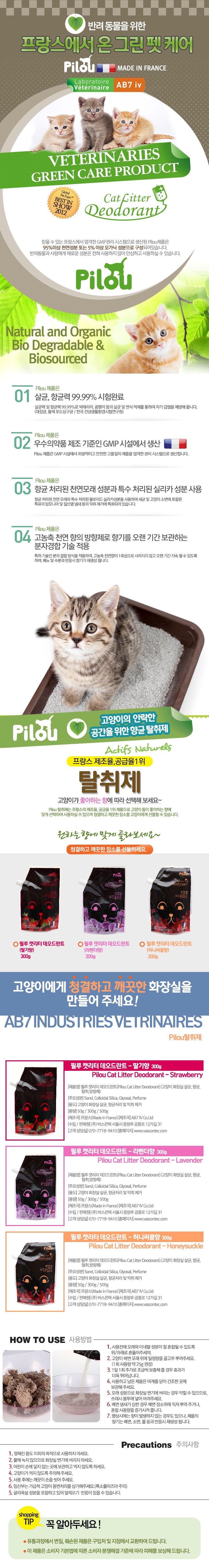 [체험팩] 필루 데오드란트 모래탈취제 딸기 50g 1번째