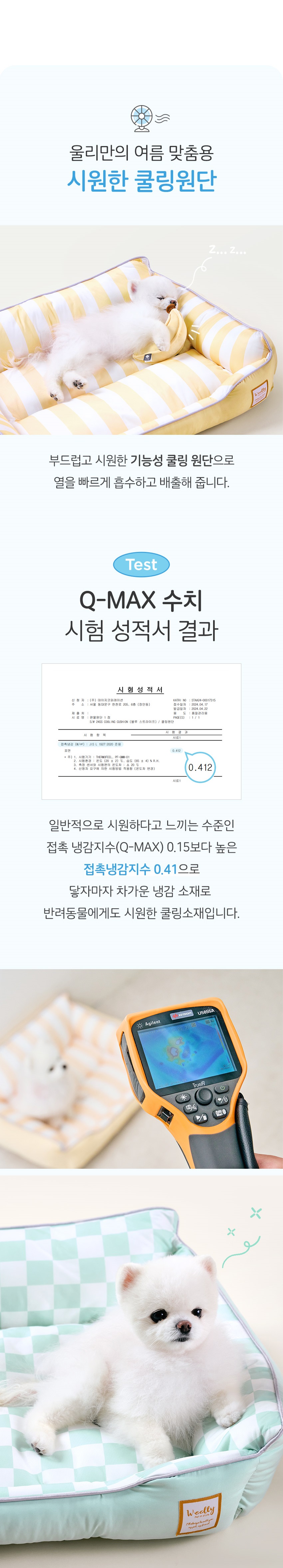 [무료배송] 울리 사각 쿨링방석 쿨매트 블루/옐로우/민트/라벤더 S-L 2번째