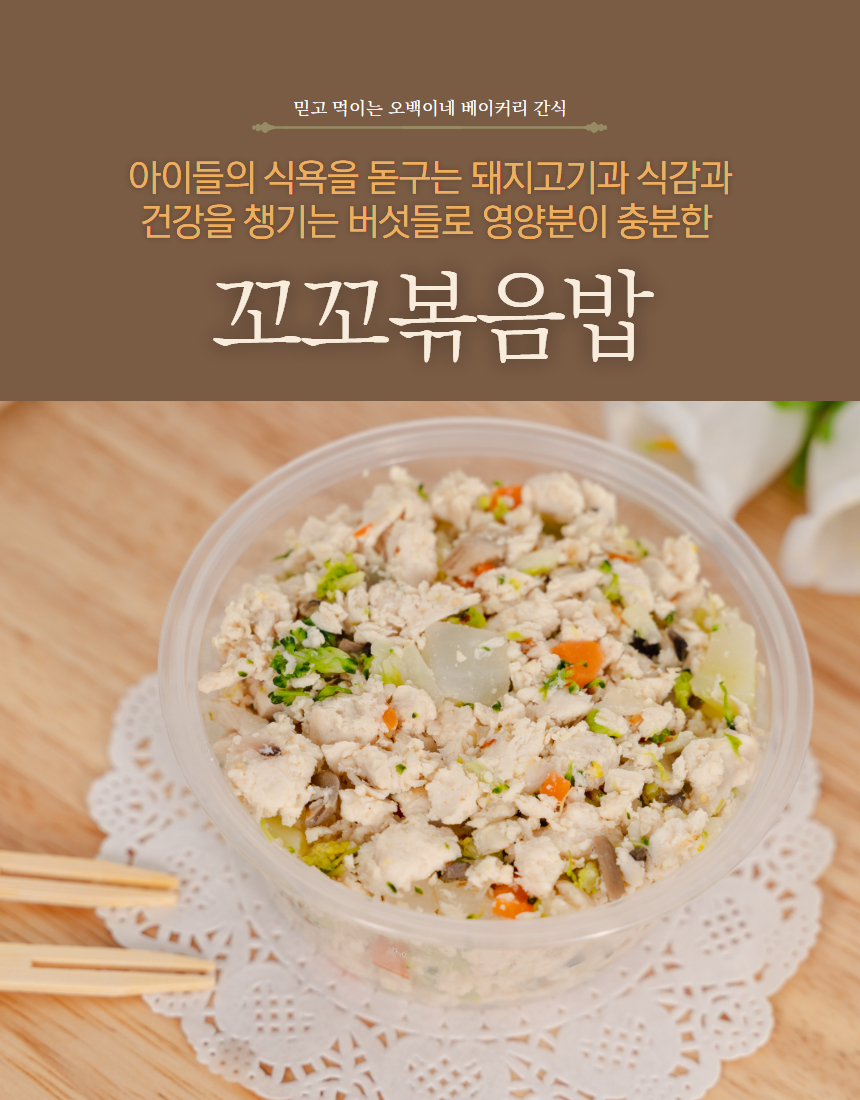 [무료배송][6개][냉동/냉장] 오간식 독 자연식 화식 꼬꼬볶음밥 120g 3번째