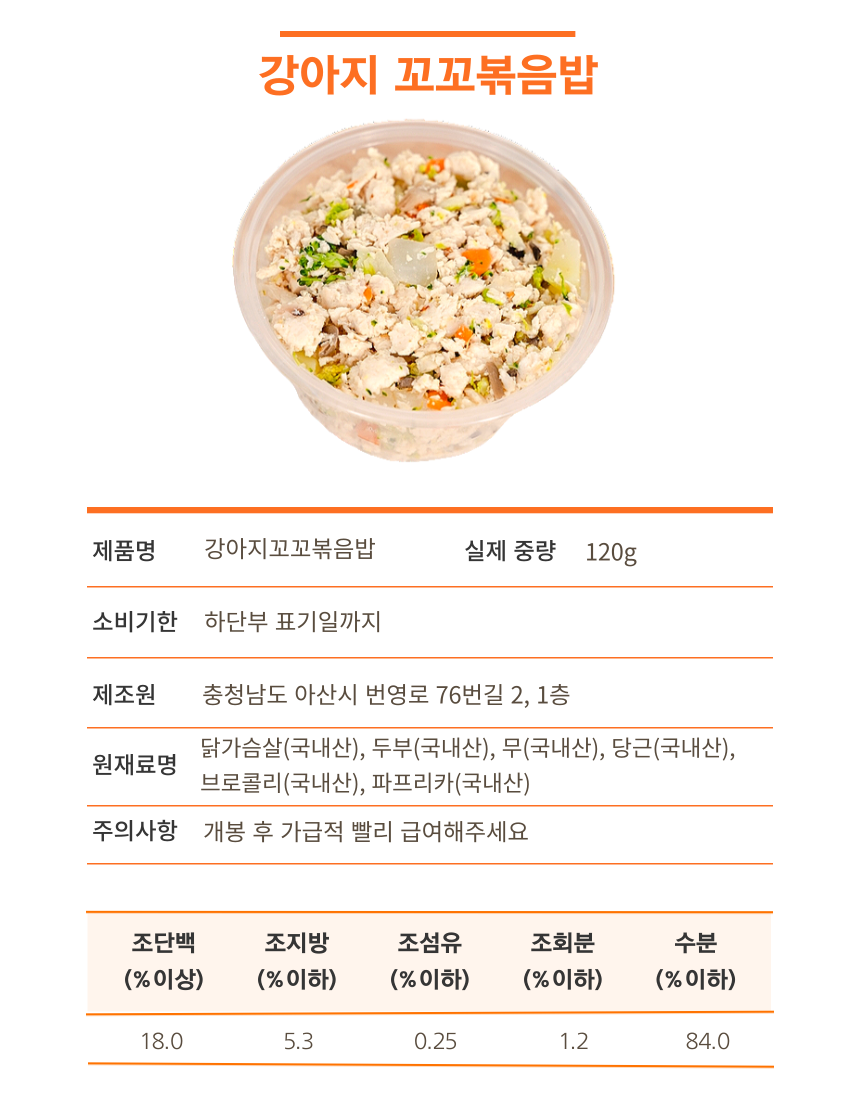 [무료배송][6개][냉동/냉장] 오간식 독 자연식 화식 꼬꼬볶음밥 120g 11번째