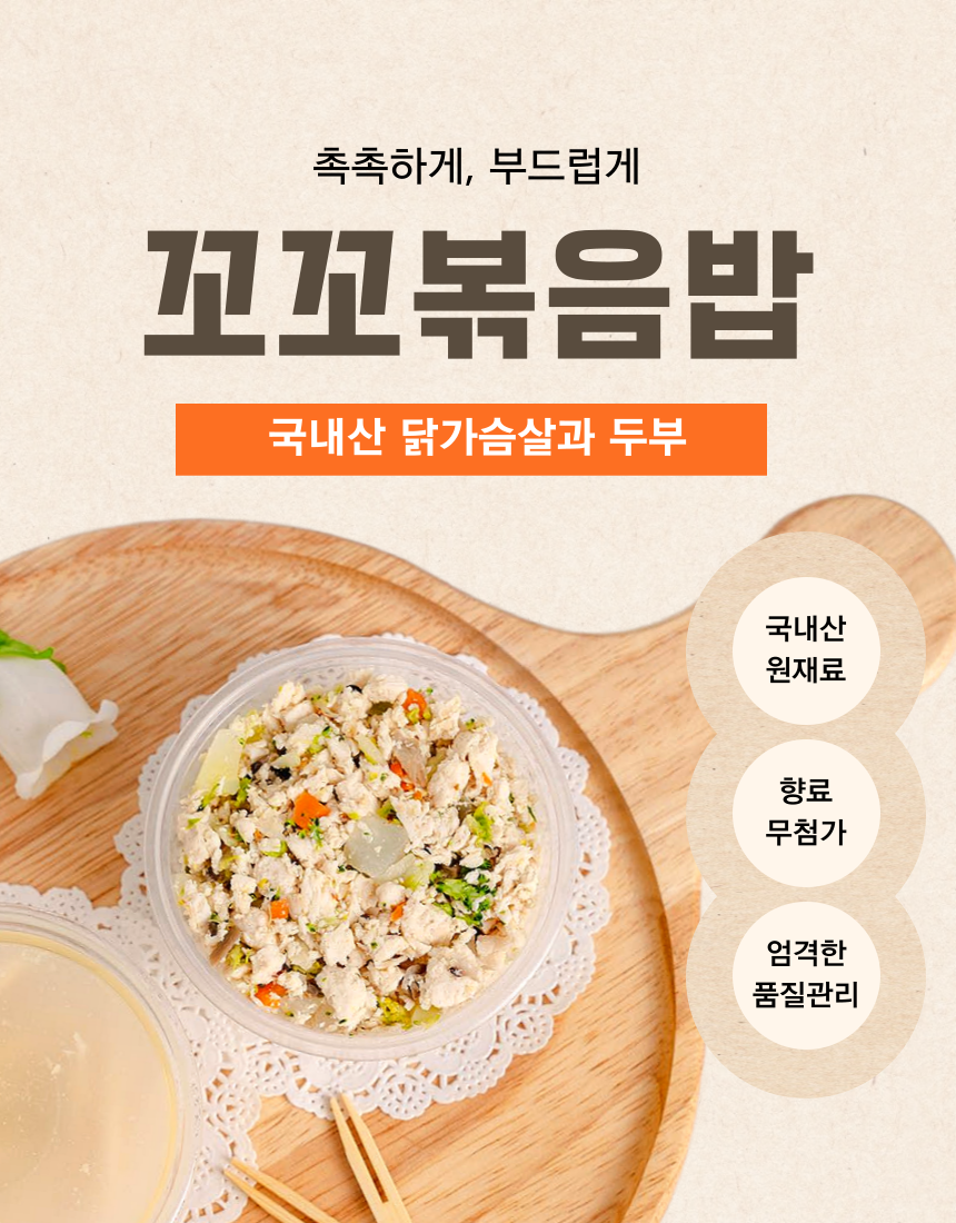 [무료배송][6개][냉동/냉장] 오간식 독 자연식 화식 꼬꼬볶음밥 120g 1번째