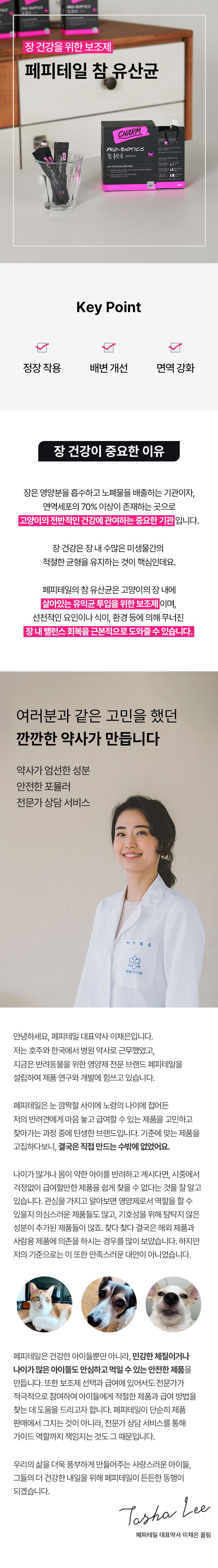 [추가증정] 페피테일 캣 약사가 만든 참유산균 2g*30p + 참유산균 3P + 참포스트 3P 증정  2번째