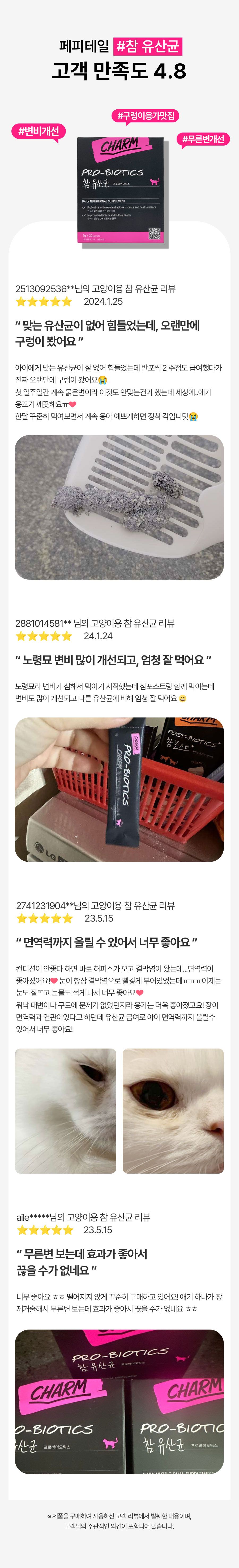 [추가증정] 페피테일 캣 약사가 만든 참유산균 2g*30p + 참유산균 3P + 참포스트 3P 증정  1번째
