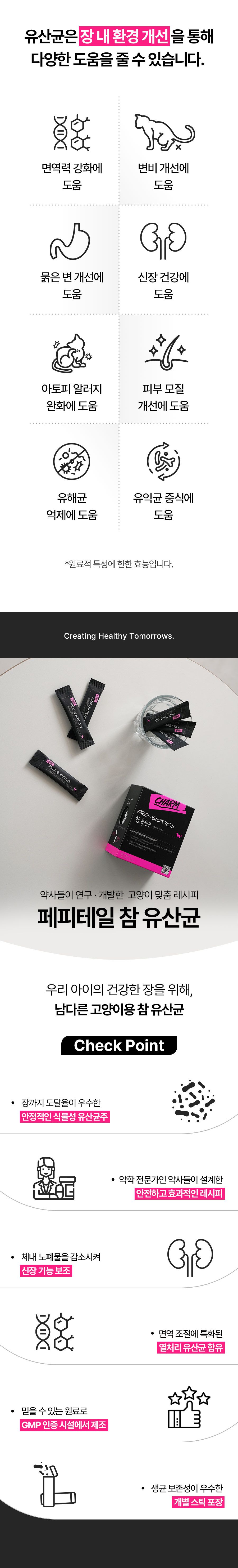 [추가증정] 페피테일 캣 약사가 만든 참유산균 2g*30p + 참유산균 3P + 참포스트 3P 증정  3번째