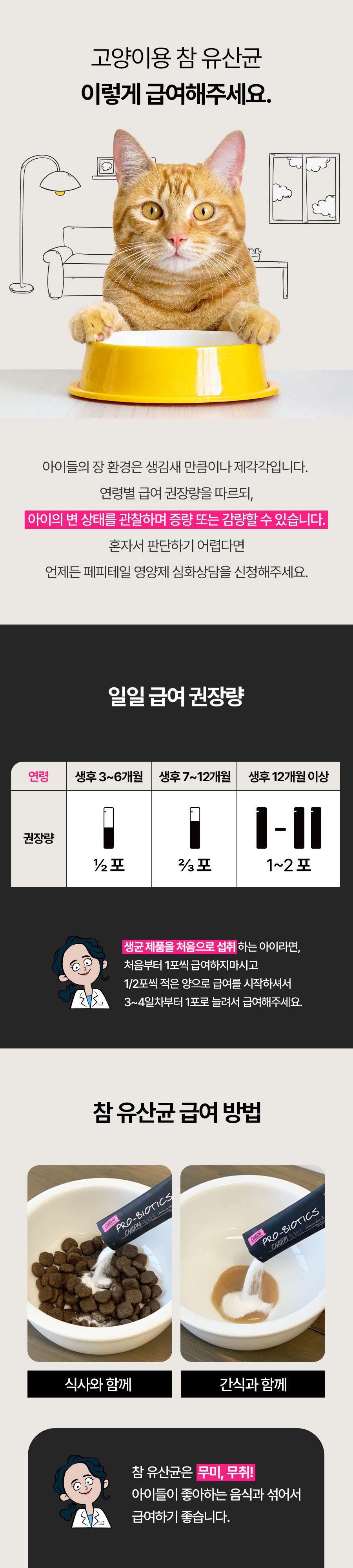 [추가증정] 페피테일 캣 약사가 만든 참유산균 2g*30p + 참유산균 3P + 참포스트 3P 증정  7번째