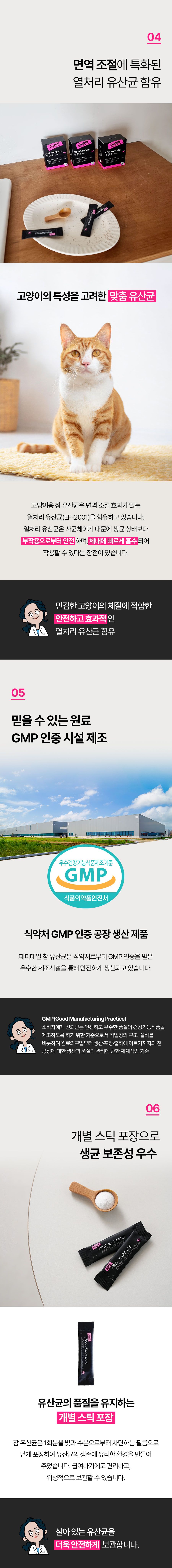 [추가증정] 페피테일 캣 약사가 만든 참유산균 2g*30p + 참유산균 3P + 참포스트 3P 증정  8번째