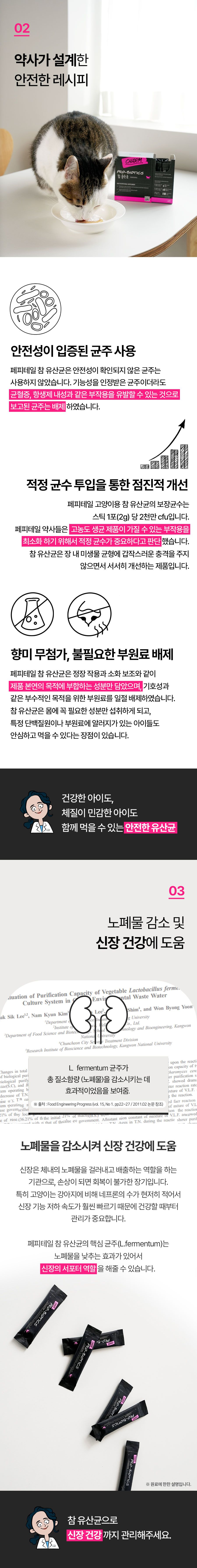 [추가증정] 페피테일 캣 약사가 만든 참유산균 2g*30p + 참유산균 3P + 참포스트 3P 증정  6번째
