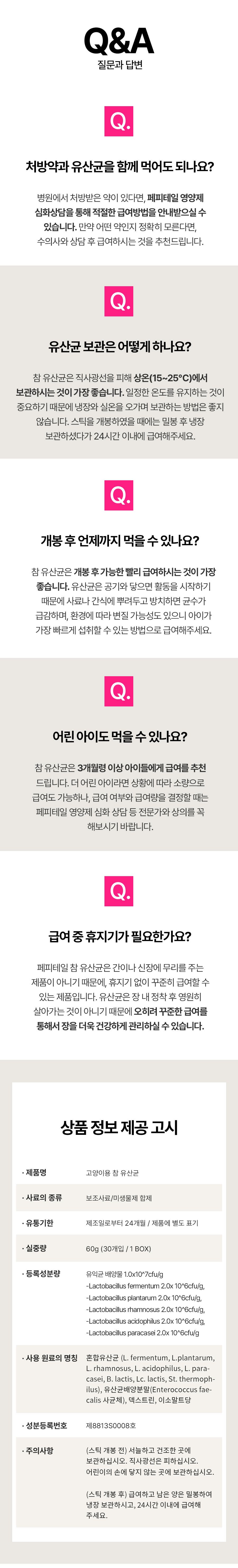 [추가증정] 페피테일 캣 약사가 만든 참유산균 2g*30p + 참유산균 3P + 참포스트 3P 증정  9번째