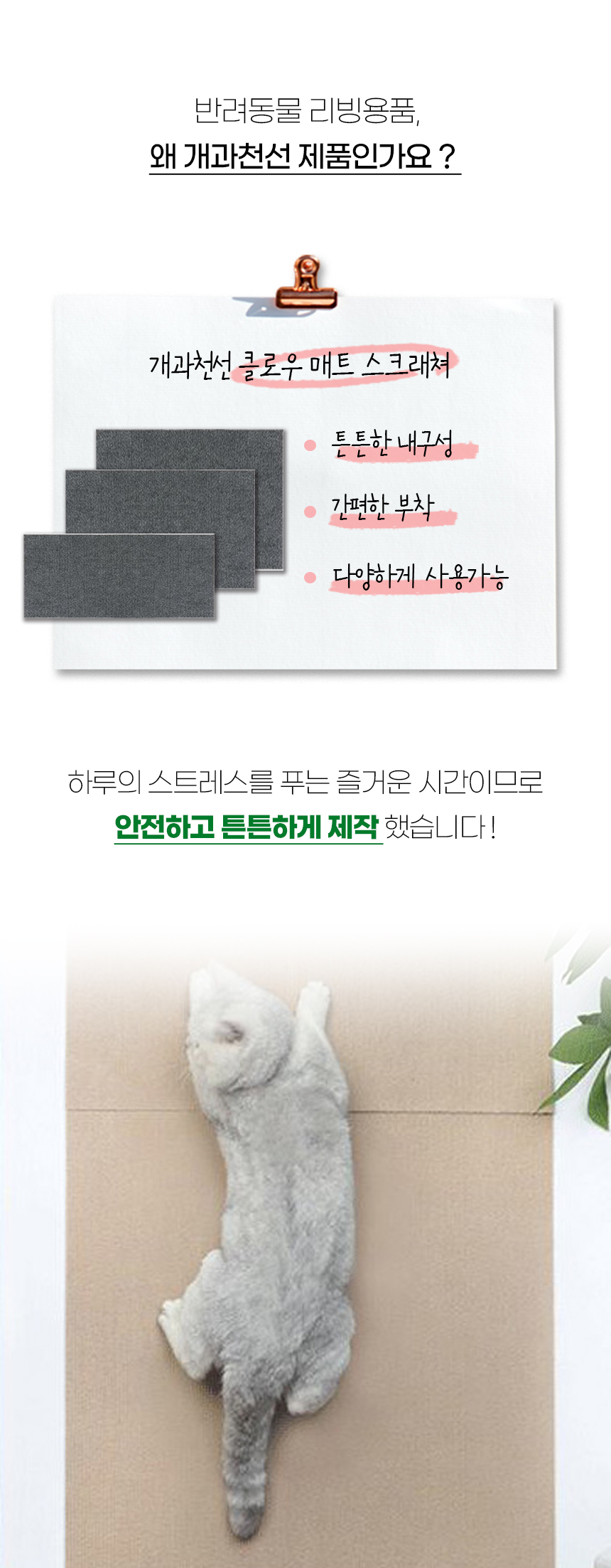 [NEW신상][무료배송] [2개] 개과천선 캣 클로우 매트 스크래쳐 4번째