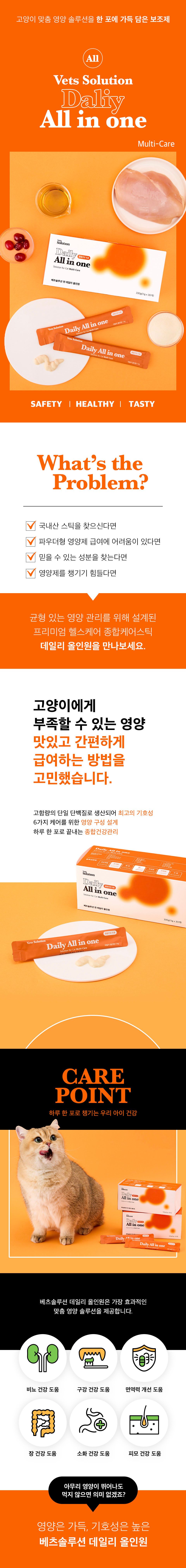 [추가증정] 베츠솔루션 캣 데일리 올인원 11g*30p + 하운드앤가토스 1군 주식캔 156g 증정 (7종 중 택1) 2번째