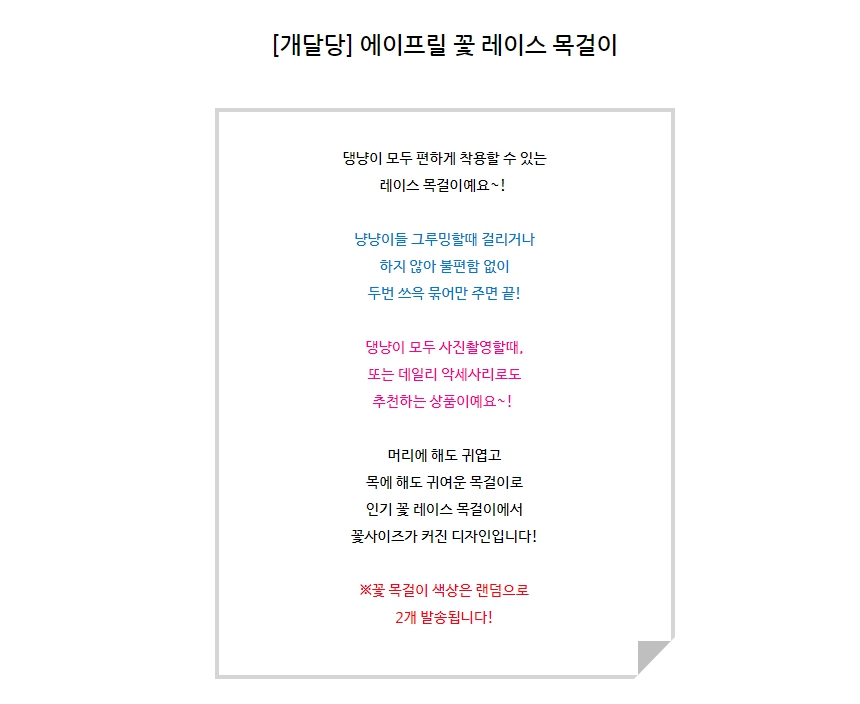 [무료배송][2개] 개달당 에이프릴 플라워 목걸이 1번째