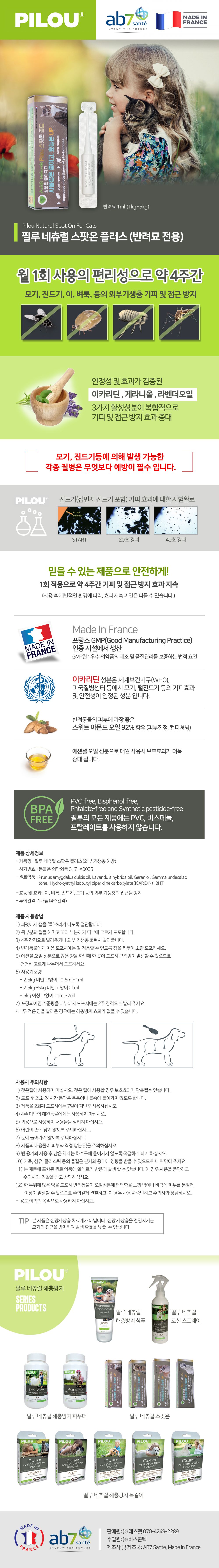 필루 캣 스팟온 골드 1ml 1번째