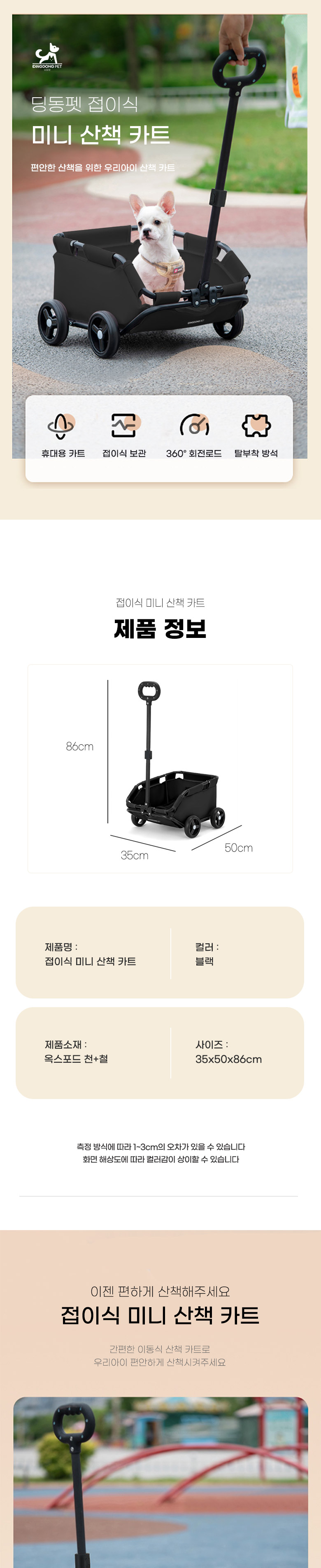 [무료배송] 딩동펫 반려동물 접이식 미니 산책 카트 1번째