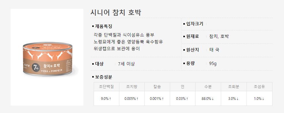 네츄럴코어 캣 참치&호박 시니어 캔 95g 1번째