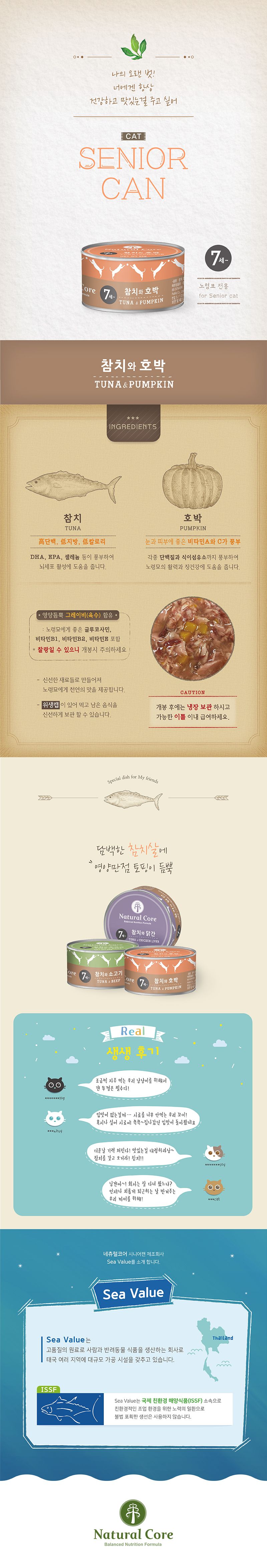 네츄럴코어 캣 참치&호박 시니어 캔 95g 2번째