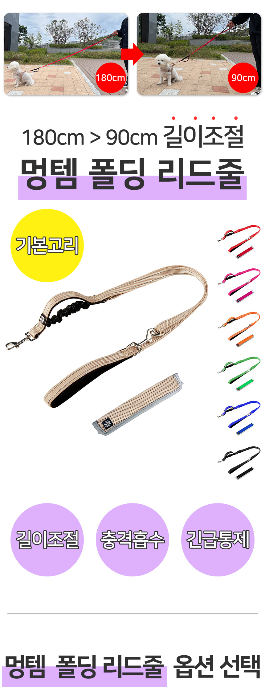 [무료배송] 멍템 폴딩 리드줄 90cm-180cm 기본고리 베이지/레드/핑크/오렌지/그린/블루/블랙 1번째