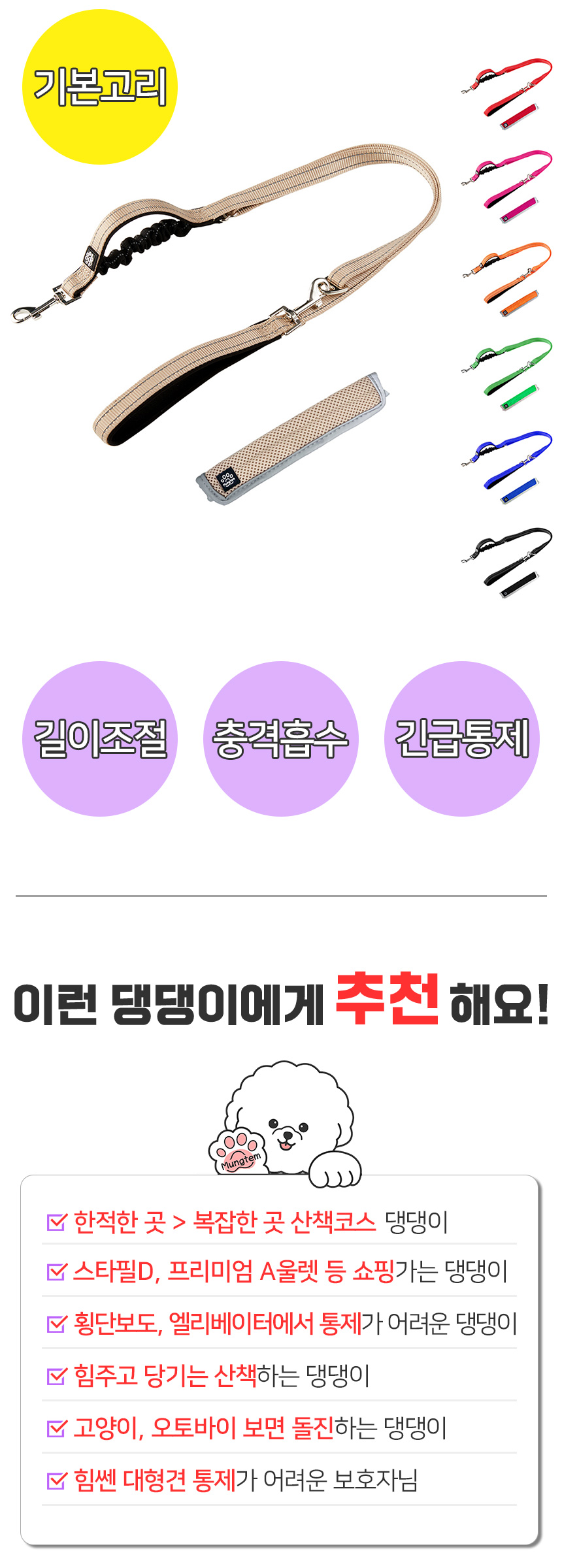 [무료배송] 멍템 폴딩 리드줄 90cm-180cm 기본고리 베이지/레드/핑크/오렌지/그린/블루/블랙 9번째